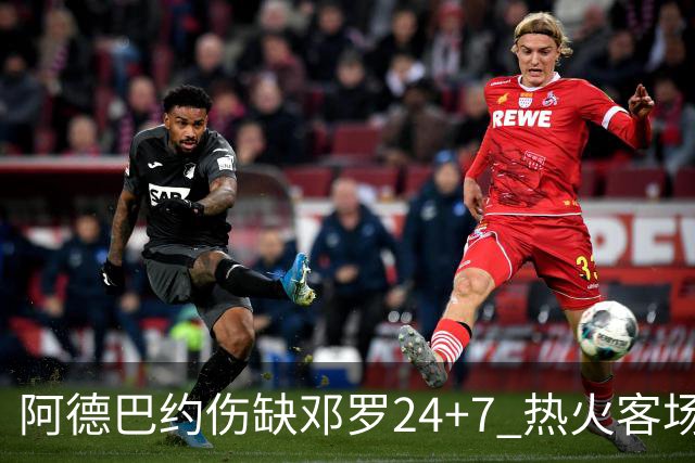 阿德巴约伤缺邓罗24+7 热火客场两分险胜黄蜂